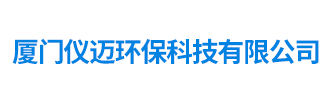 廈門儀邁環保科技有限公司